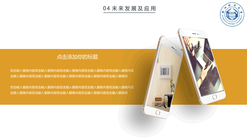 杭州师范大学本科毕业论文答辩和论文选题PPT
