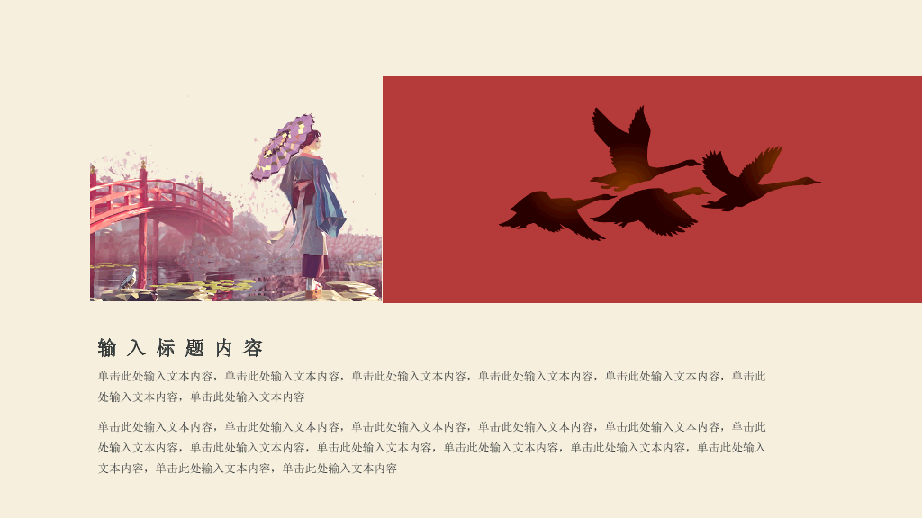 中国风#红袖添香唯美中国风PPT模板