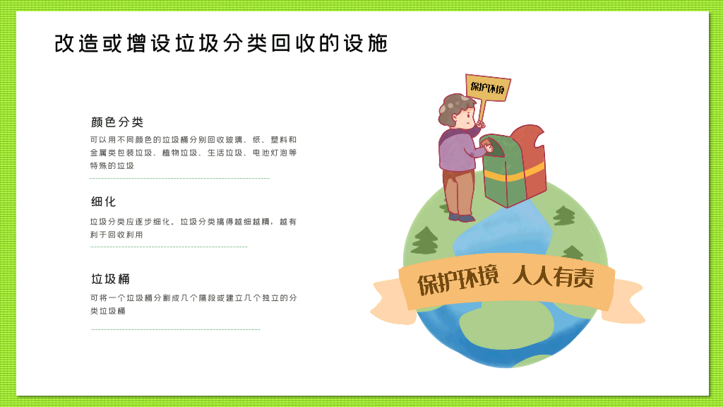 169#垃圾分类从我做起,创建文明卫生城市主题PPT