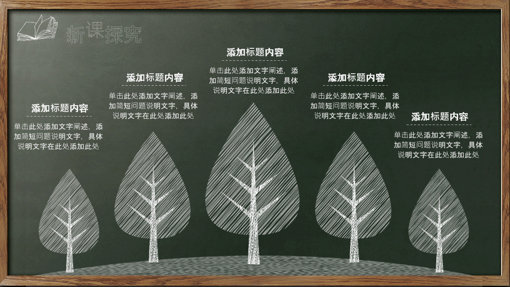 170#精美教师说课试讲教学通用PPT