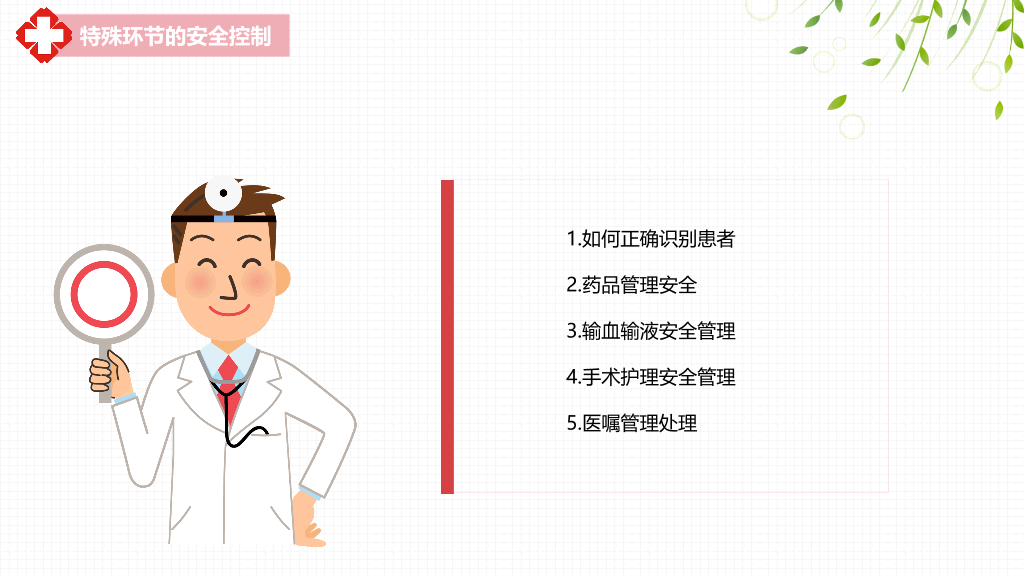 105#护理安全警示知识培