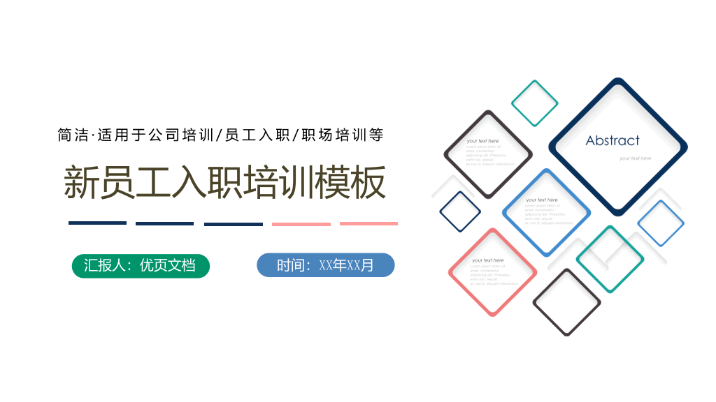 126#简约新员工入职培训PPT模板