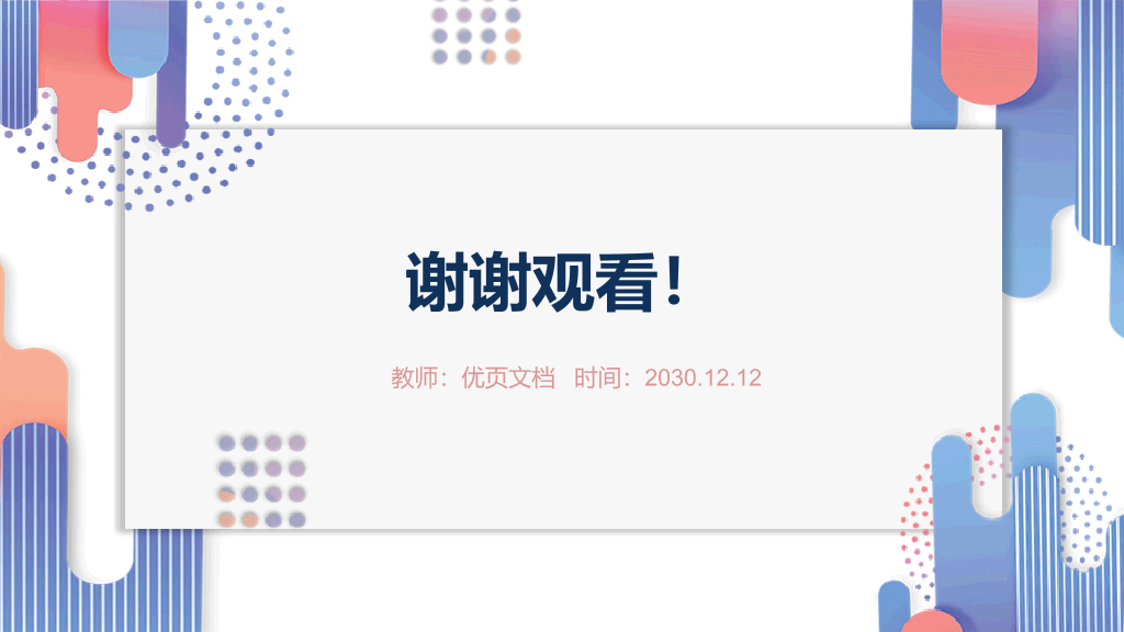 时尚MBE风格教育教学PPT