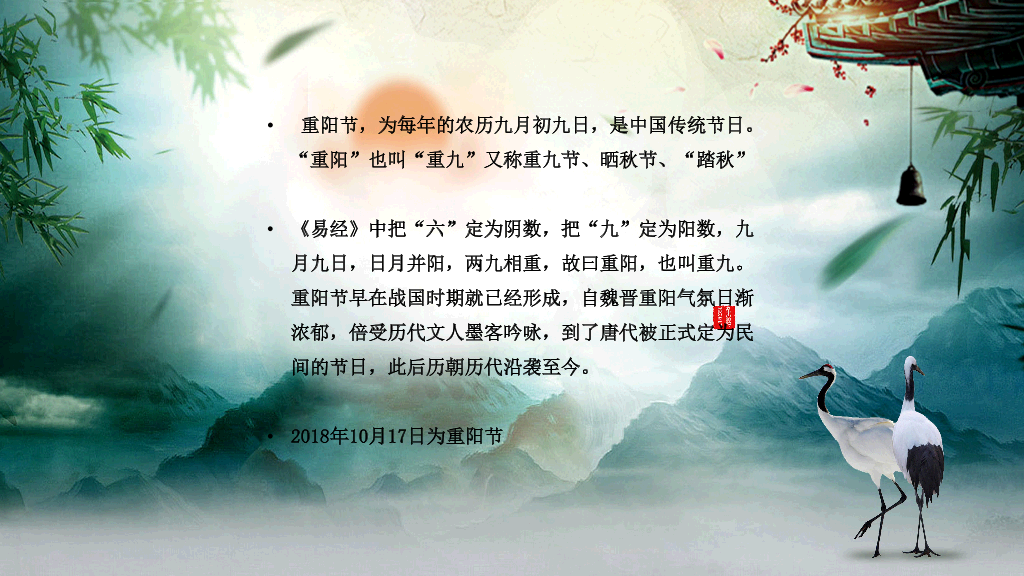 102#九月九重阳节主题班会PPT
