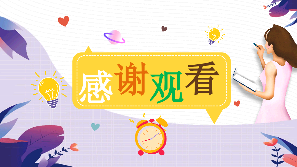 153#插画风唯美小学教学课件PPT