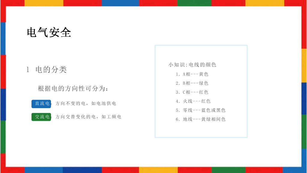 130#企业员工安全教育培训PPT