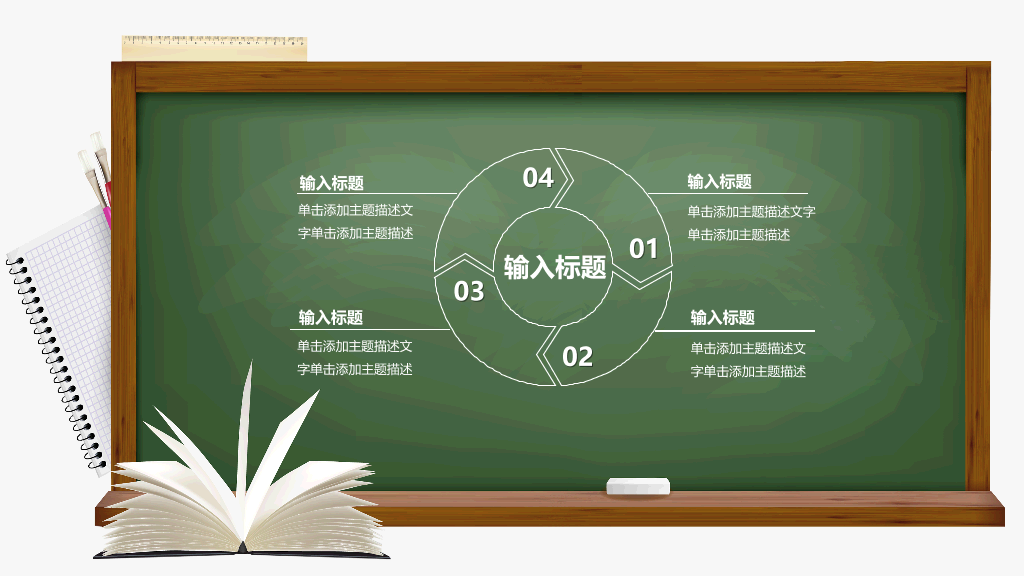 170#教师说课黑板风格主题PPT