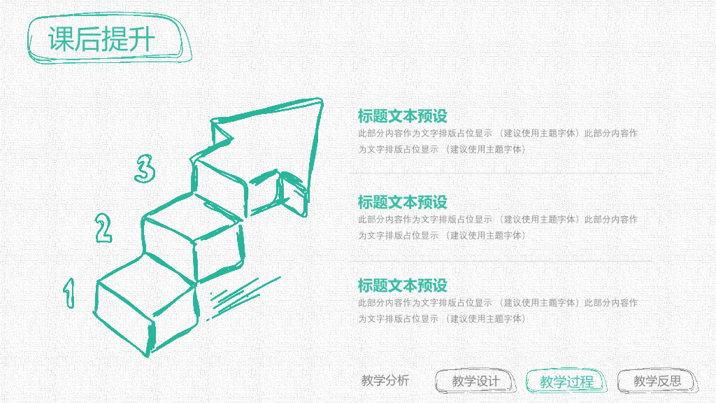 170#信息化教学大赛主题PPT