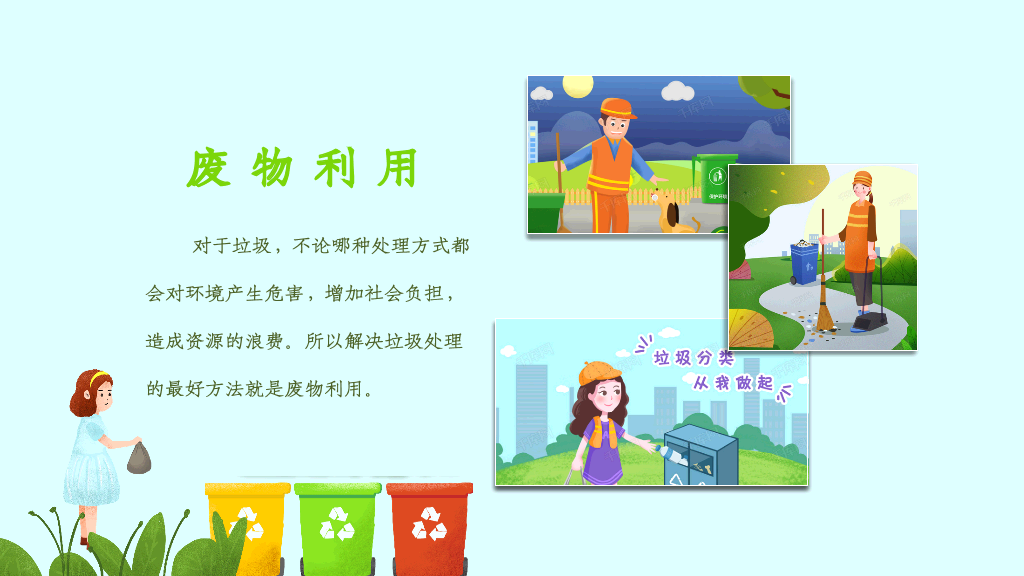 169#垃圾分类,全民行动