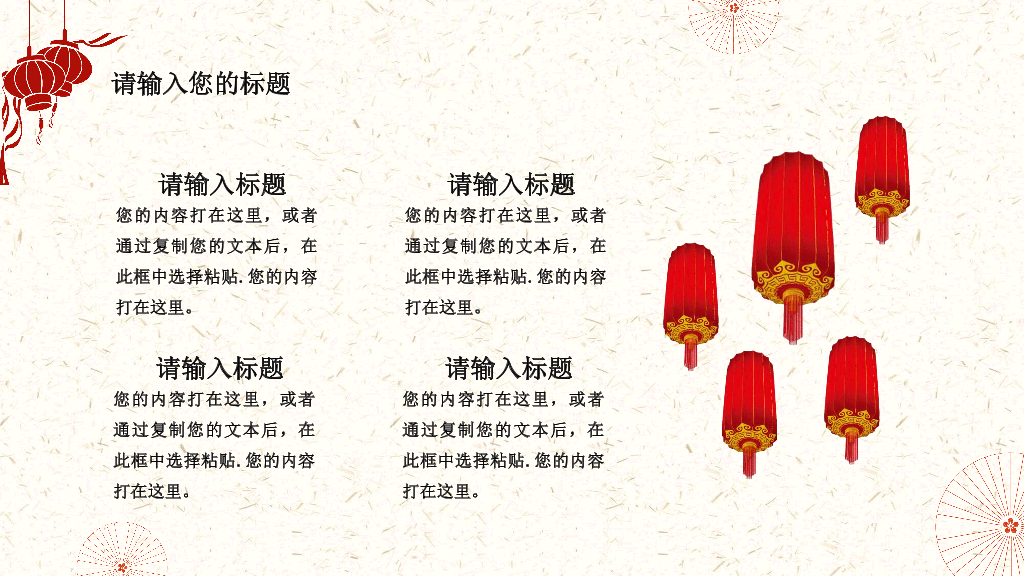 102#为祖国喝彩喜迎国庆节PPT模板