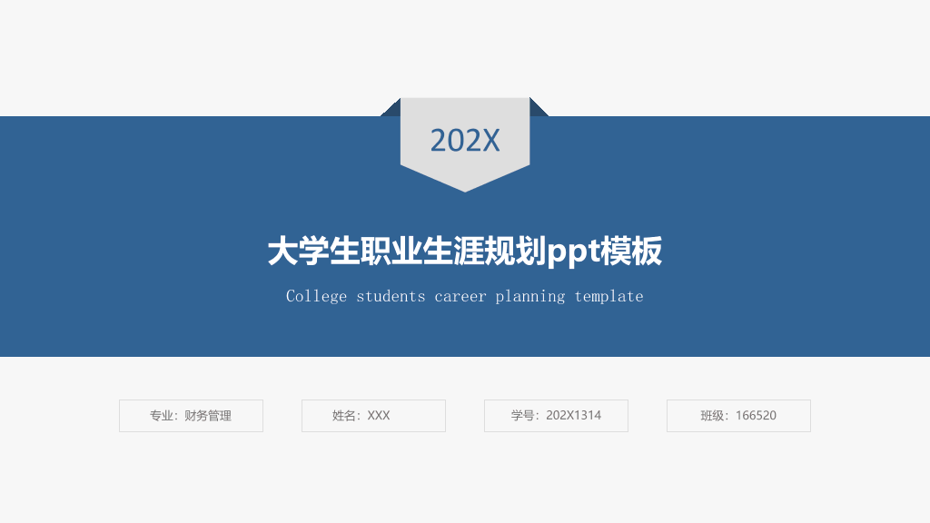 118#大学生职业规划PPT