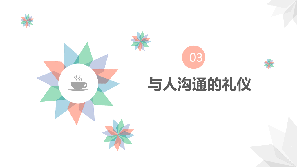 126#简约老师礼仪培训