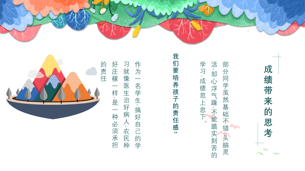 168#小学家长会主题班会PPT24