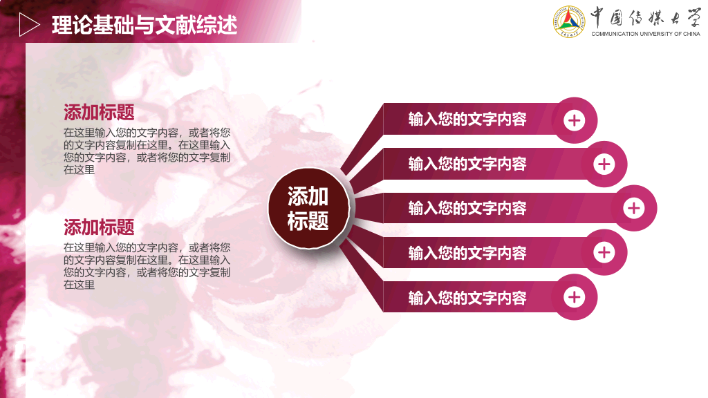 中国传媒大学本科毕业论文答辩PPT
