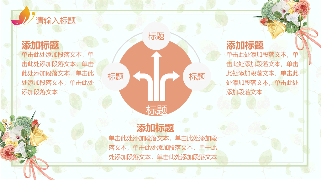102#感恩庆祝教师节主题班会PPT30