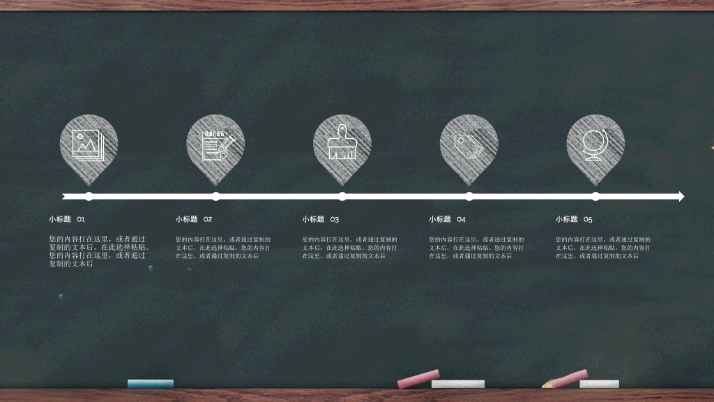 102#感恩庆祝教师节主题班会PPT31