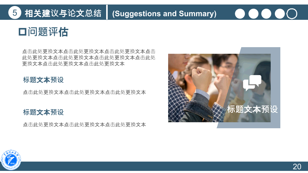 重庆理工大学本科毕业论文答辩PPT