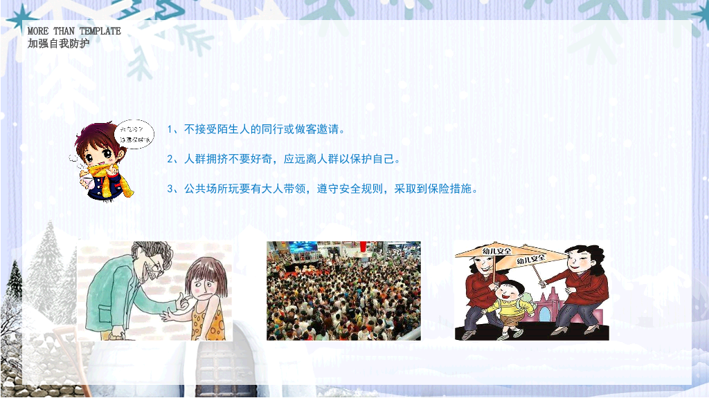 175#寒假安全教育-欢乐假期从我走起