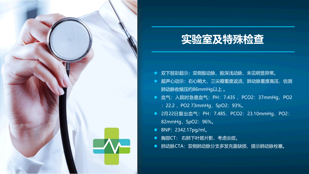 105#肺栓塞病人护理查房-1