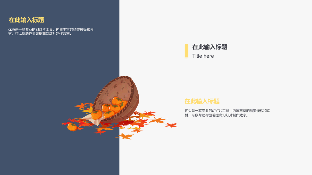 102#中秋节主题班会PPT
