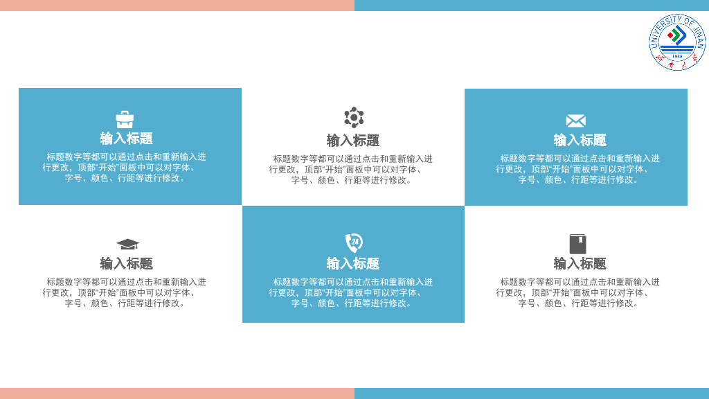 济南大学本科毕业论文答辩PPT