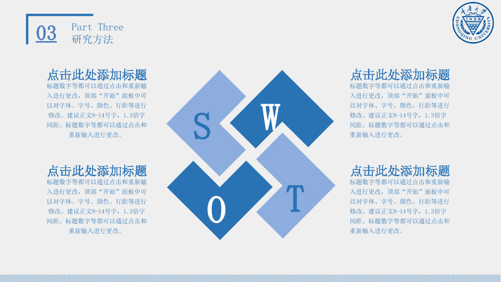 重庆大学本科毕业论文答辩和论文选题PPT