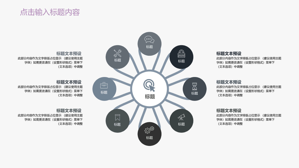 102#感恩庆祝教师节主题班会PPT12