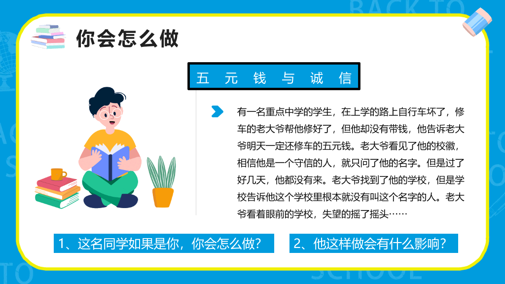 175#诚实守信诚信教育班会PPT模板