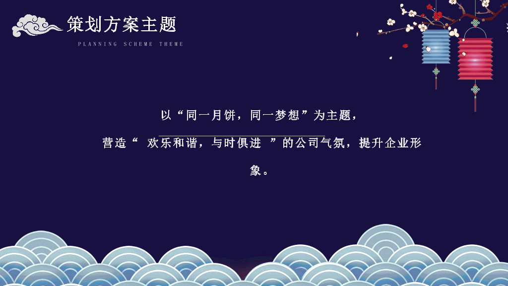 110#卡通中秋节活动策划PPT模板