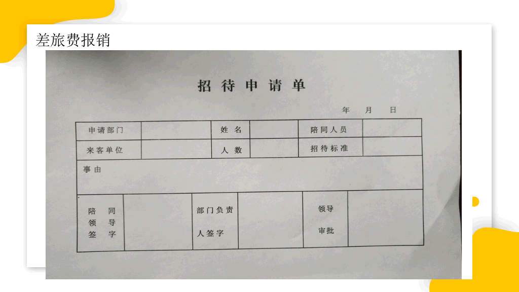 130#财务报销流程培训PPT模板