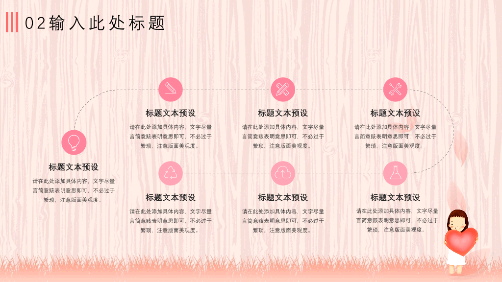 177#关爱心理健康主题PPT模板