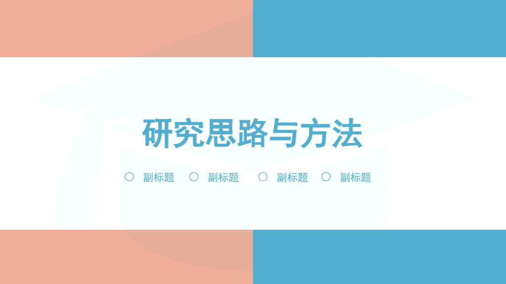 济南大学本科毕业论文答辩PPT