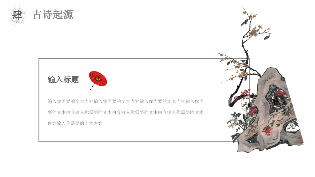 中国风#古典文化精美中国风PPT模板