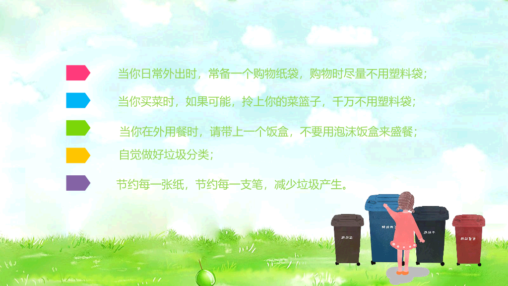 169#保护环境从我做起班会PPT模板