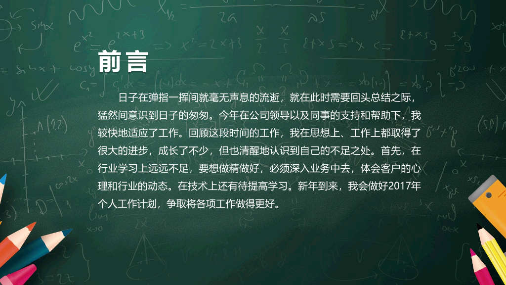 170#信息化教学、教学培训课件ppt