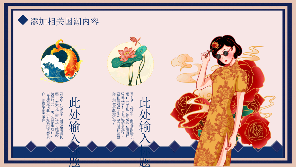 中国风#创意国潮民国风PPT模板