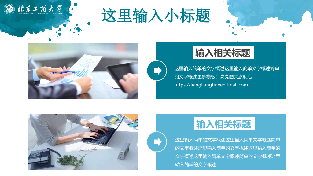 北京工商大学本科毕业论文答辩和论文选题PPT