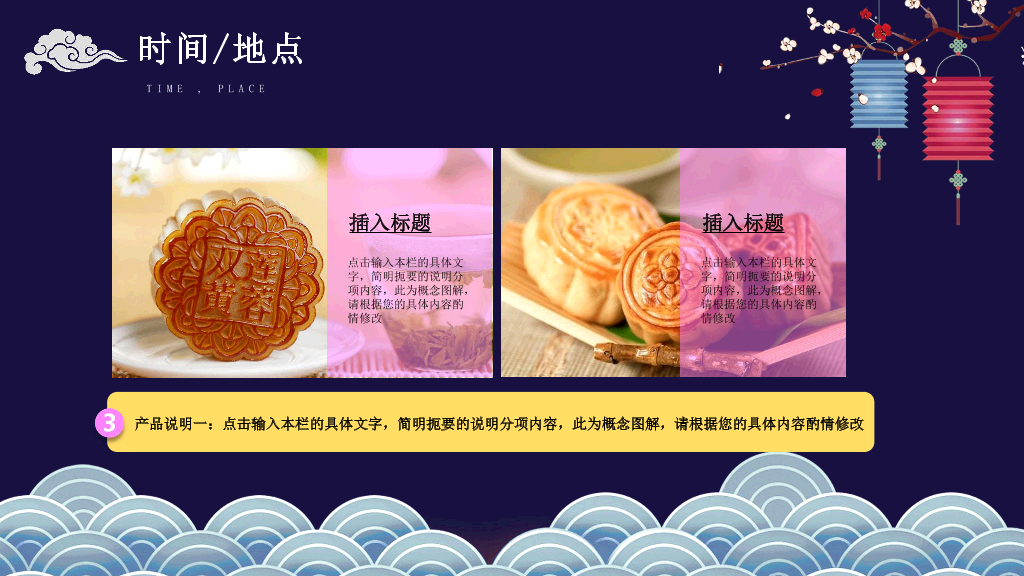 110#卡通中秋节活动策划PPT模板