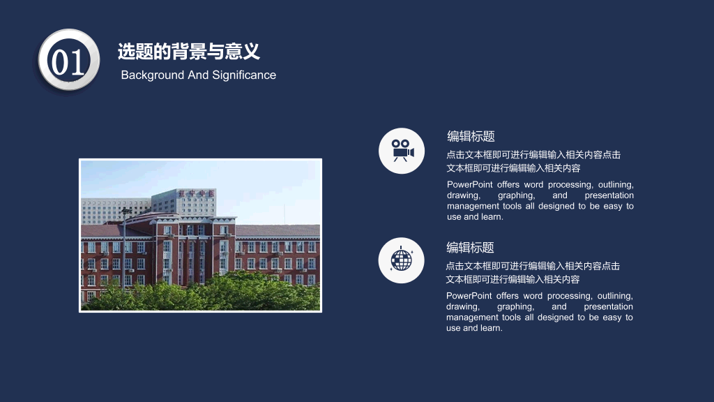 辽宁中医药大学本科毕业论文答辩和论文选题PPT