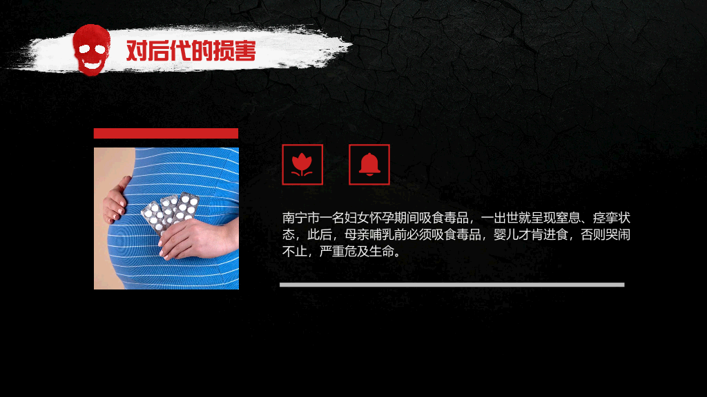 珍爱生命远离毒品国际禁毒日教育课件