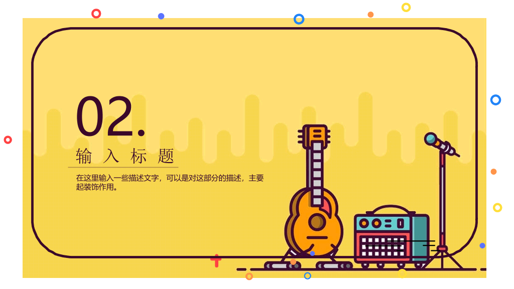 166#MBE风吉他音乐培训PPT模板