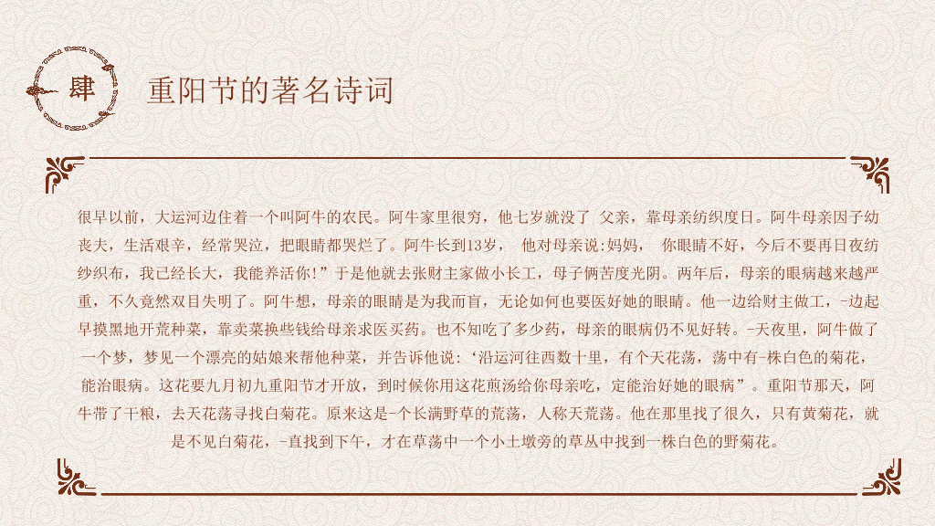 102#中国传统文化重阳节主题班会PPT