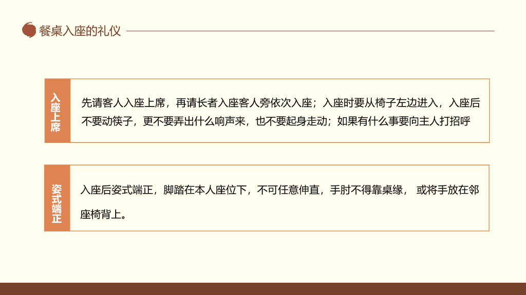 124#中西方餐桌礼仪培训PPT模板