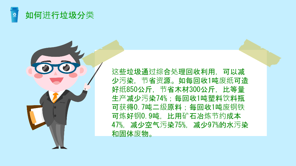 169#爱护环境垃圾分类主题PPT