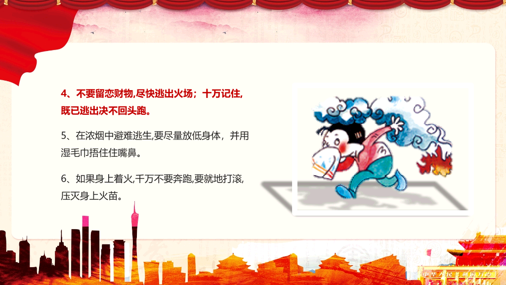 175#校园消防安全知识主题PPT