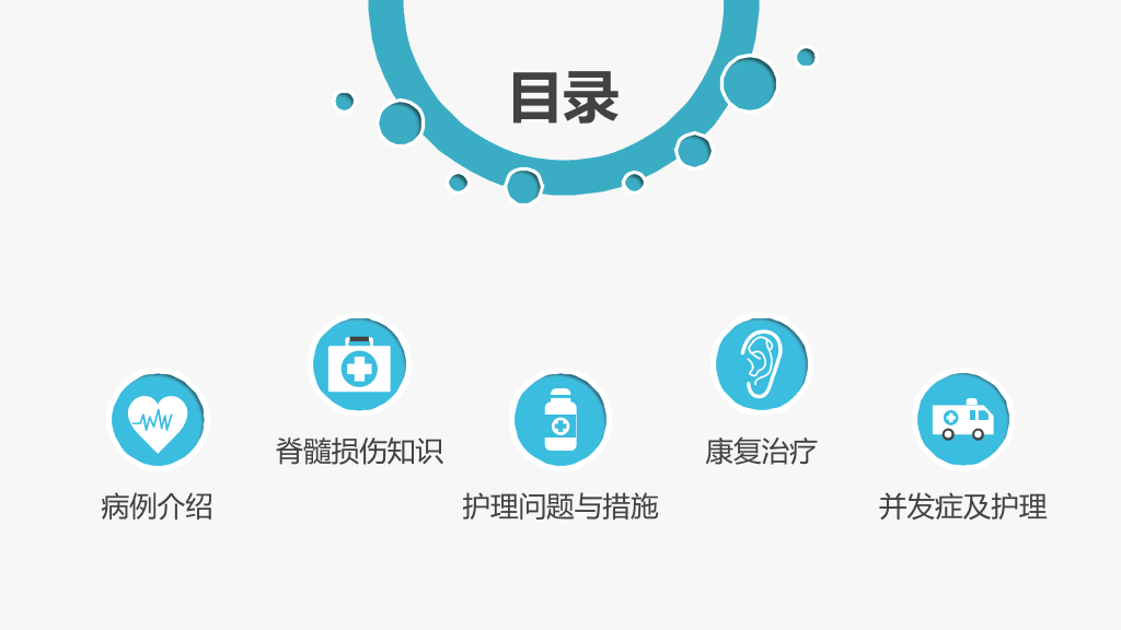 105#脊髓损伤护理查房-2