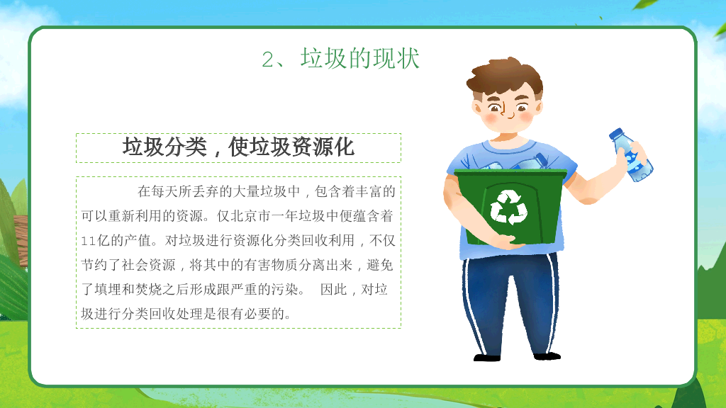 169#垃圾分类从我做起 (2)