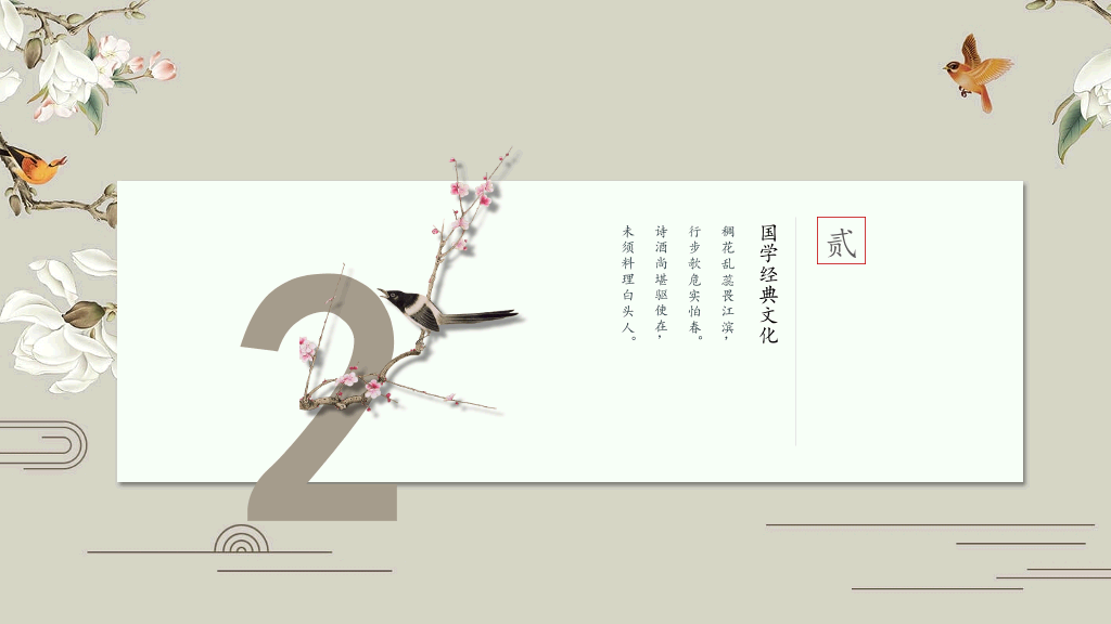 中国风#素雅唯美古典中国风PPT模板