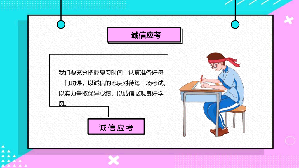 173#规范大题,诚信应试励志主题班会