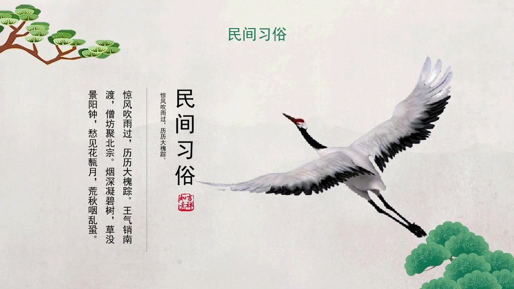 102#中国风九月九重阳节登高望远主题PPT